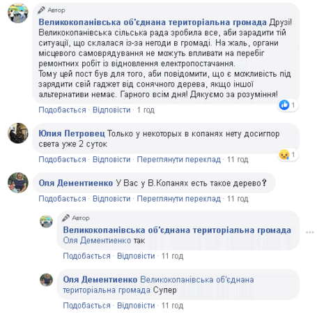 «Деревья солнца» помогли жителям Херсонщины