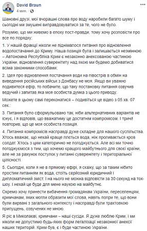 На вопрос о подаче воды в Крым нельзя ответить за 30 секунд на ток-шоу. Это будет для меня наукой на будущее, - "слуга народа" Арахамия
