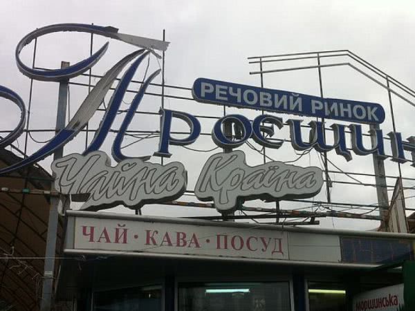 Дешевые китайские вещи заменят дорогие из ЕС и Турции