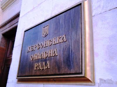 Сессия Херсонского облсовета состоится 28 февраля