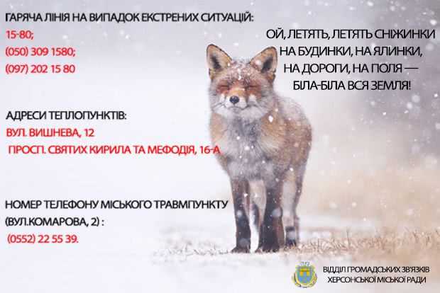 С четверга в пунктах обогрева Херсона погрелся 231 человек