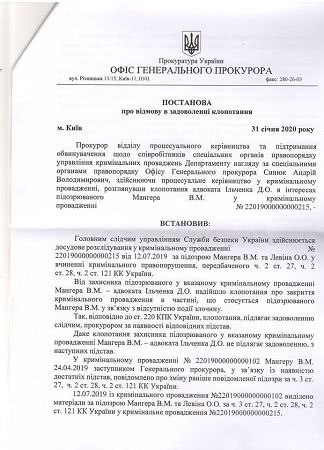 Дело против Мангера полностью пустое - адвокат