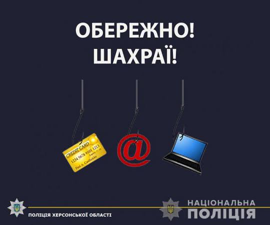 Псевдопосредники в трудоустройстве за рубежом "нагрели" троих жителей Херсонщины на 12 тысяч гривен