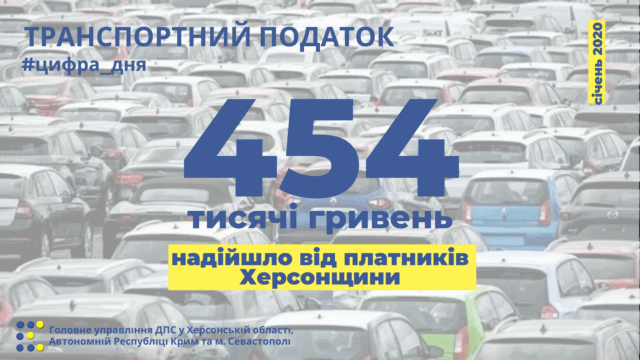 В местные бюджеты поступило 454 тысячи гривен «авто» налога