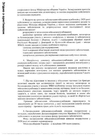 Приказ Министерства обороны