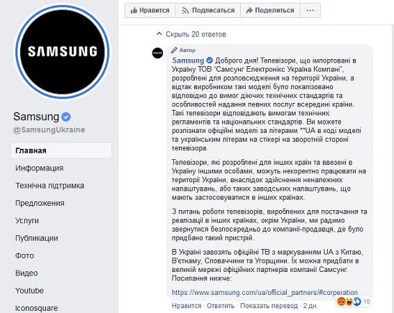 комментарий Самсунг Украина