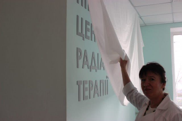 Херсонщина готовится к открытию Южного центра радиационной терапии