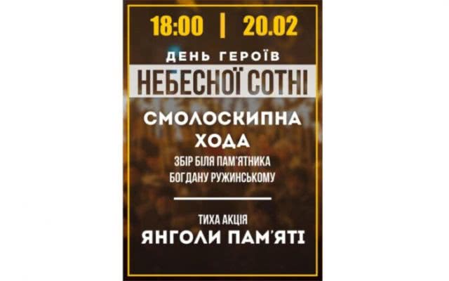 Ко Дню Героев Небесной Сотни в Каховке состоится факельное шествие