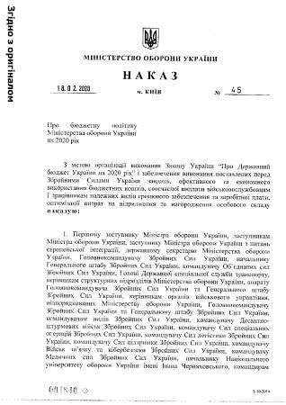 Приказ Министерства обороны