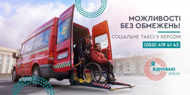 Соціальне таксі у Херсоні – відчутні зміни для містян з інвалідністю