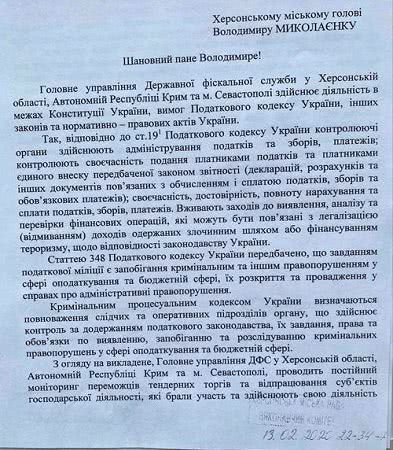 Налоговая милиция обратилась к мэру Херсона
