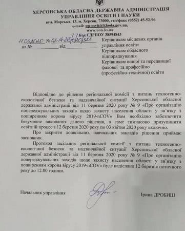 Карантин в школах Херсонщины обязателен: приказ облуправления образования