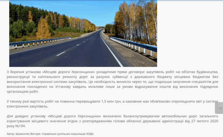 В Херсонской ОГА придумали причину не проводить тендеры на ремонт дорог