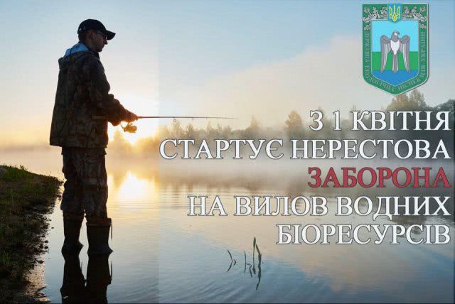 Завтра стартует нерестовый запрет на вылов водных биоресурсов