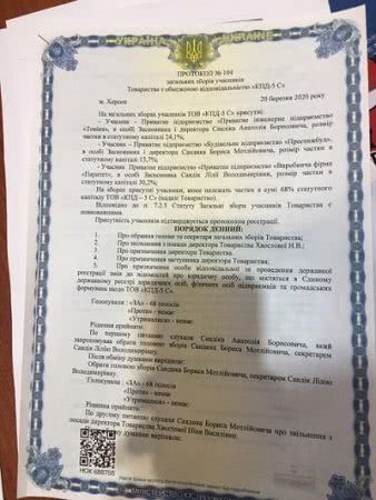Нові факти щодо рейдерства під час карантину Нові факти щодо рейдерства під час карантину