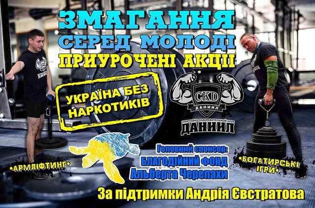 В рамках акции “Украина без наркотиков” в Геническе пройдут соревнования по силе хвата