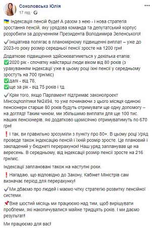 Скриншот: facebook / Соколовская Юлия