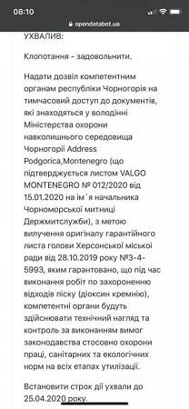 Компетентні органи Чорногорії мають провести виїмки оригіналів документів по чорногорському піску