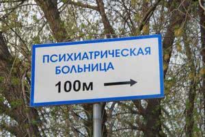 Более 300 больных с нервными расстройствами окажутся на улице