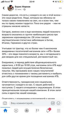 Публикация Гендиректора "АТБ" Бориса Маркова, Facebook