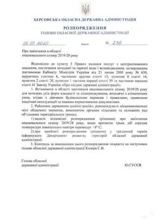В Херсоні відключать опалення