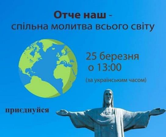 Призыв к общей молитве, фото: Телеграмм