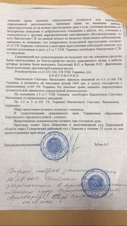 Чи підпишуть договір директору школи, котра підробляла документи?