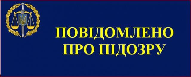 Сообщено о подозрении 41-летнему скадовчанину за попытку дать неправомерную выгоду полицейскому