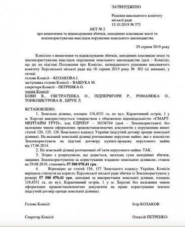 Історія однієї зустрічі. Гусєв підписав розпорядження про порушення використання земель «Смарт- Мерітайм Груп»