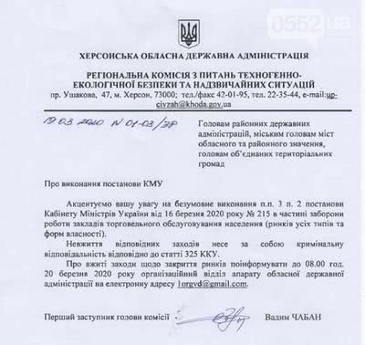 Відсьогодні всі ринки Херсонщини мають бути закриті