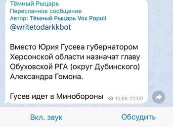 Гусєва не беруть до Міноборони