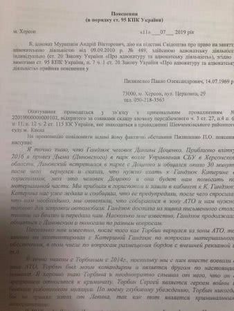 Новые показания по делу Гандзюк