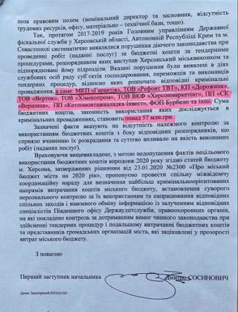 Податкова міліція звернулася до міського голови Херсона Податкова міліція звернулася до міського голови Херсона