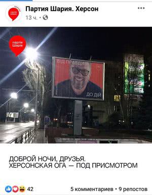 У Херсоні повісили Шарія