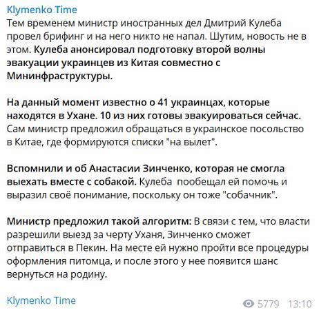 Скриншот: Телеграмм / Klymenko Time
