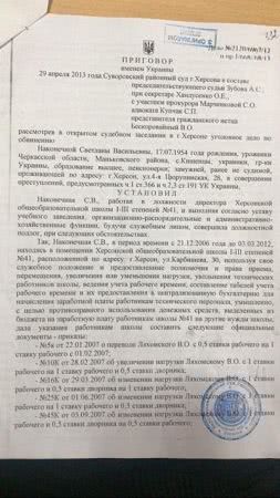 Чи підпишуть договір директору школи, котра підробляла документи?