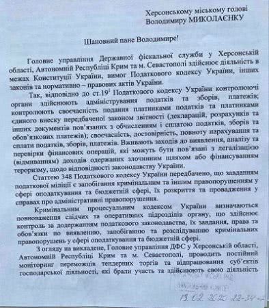 Податкова міліція звернулася до міського голови Херсона Податкова міліція звернулася до міського голови Херсона