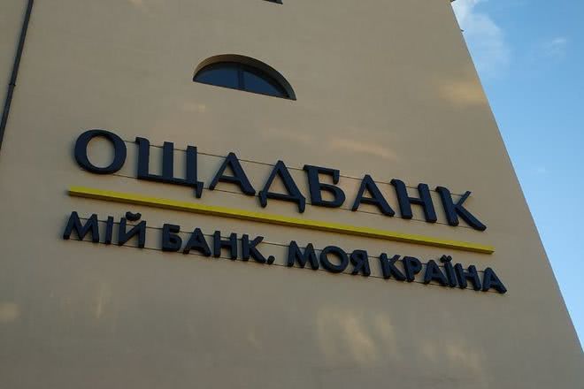 Ощадбанк объявил "кредитные каникулы" для бизнеса