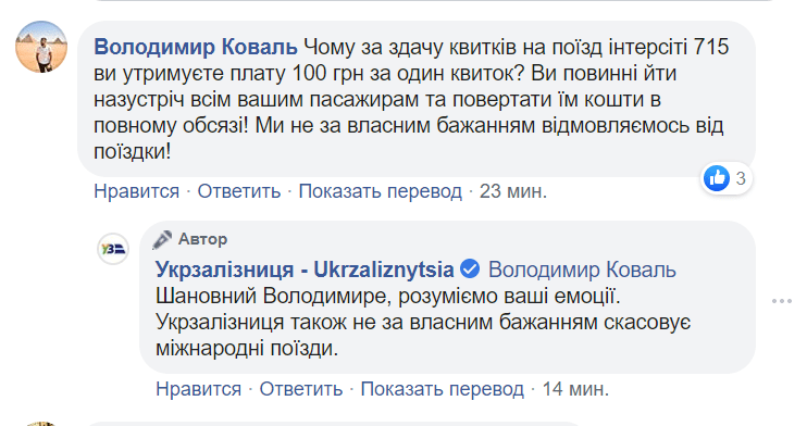Украина закрывает ж/д сообщение с Польшей: что ждет пассажиров