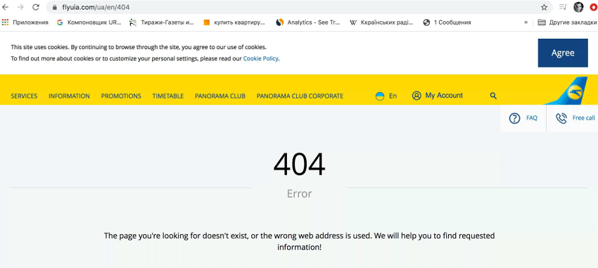 Сайт авиакомпании не работает