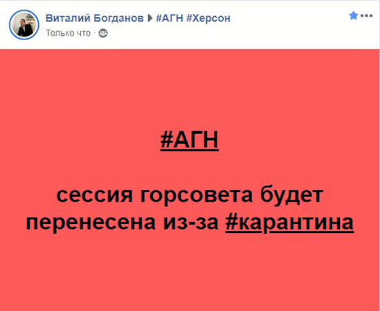 Сессия Херсонского горсовета будет перенесена из-за карантина по коронавирусу, — депутат