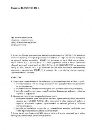 ХДУ на дистанційному навчанні ХДУ на дистанційному навчанні
