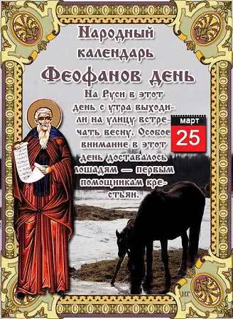 Какие завтра праздники: традиции и приметы на 25 марта