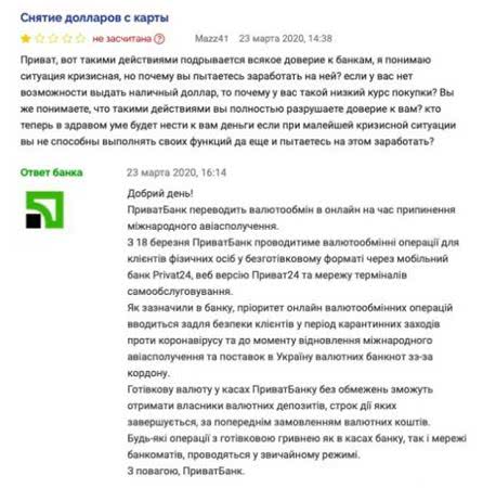 ПриватБанк пояснил ужесточение правил на период карантина