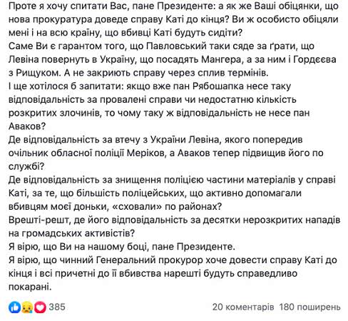 Отец Гандзюк призвал Зеленского не увольнять Рябошапку 02