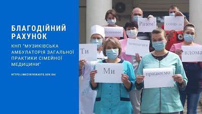 У Музиківській ОТГ незнайомці збирають кошти, нібито на лікування коронавірусу