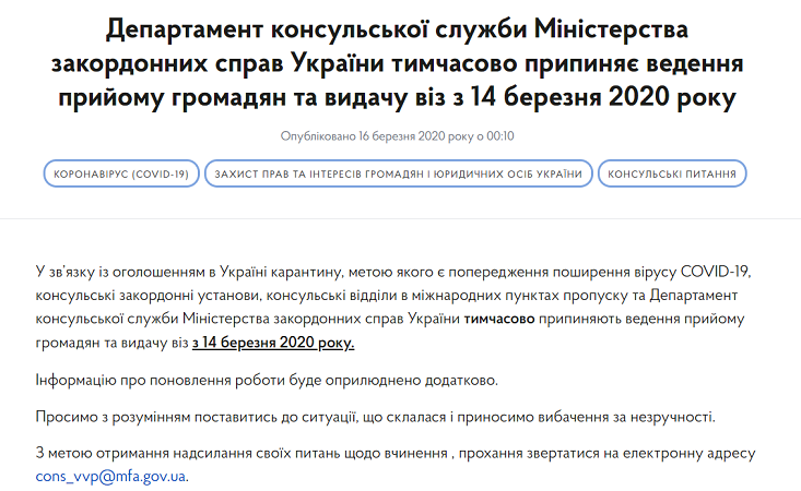 На фоне вспышки коронавируса украинцам прекратили выдавать визы