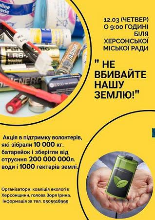 До міськради Херсона сьогодні прийдуть екологи