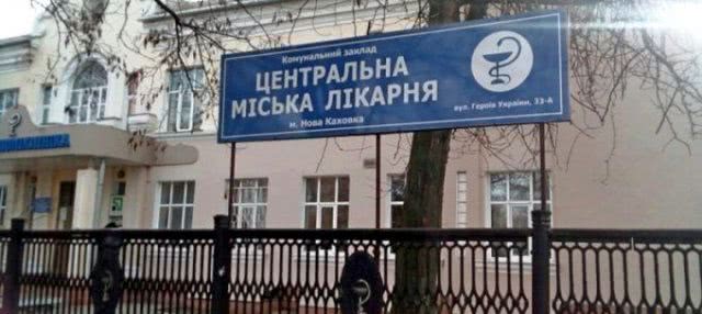 За прошедшие три дня в Новокаховскую горбольницу поступили 10 человек с пневмонией