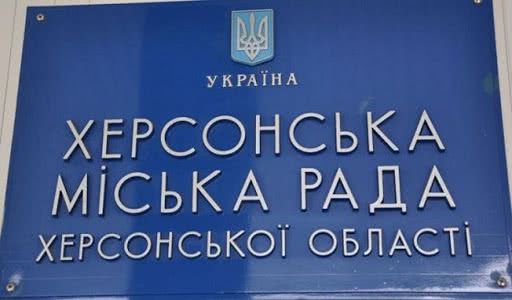 Депутаты Херсонского горсовета требуют от мэра проведения сессии